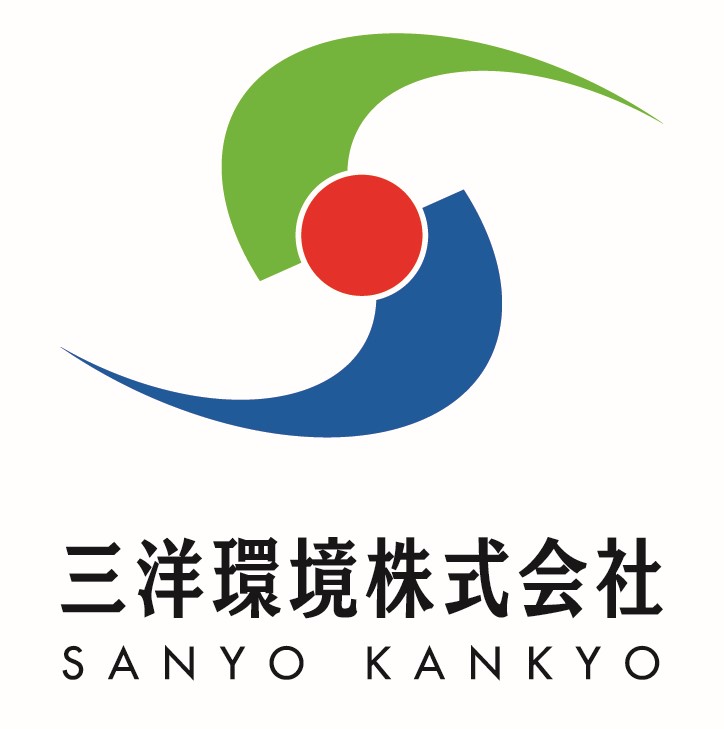 三洋環境株式会社